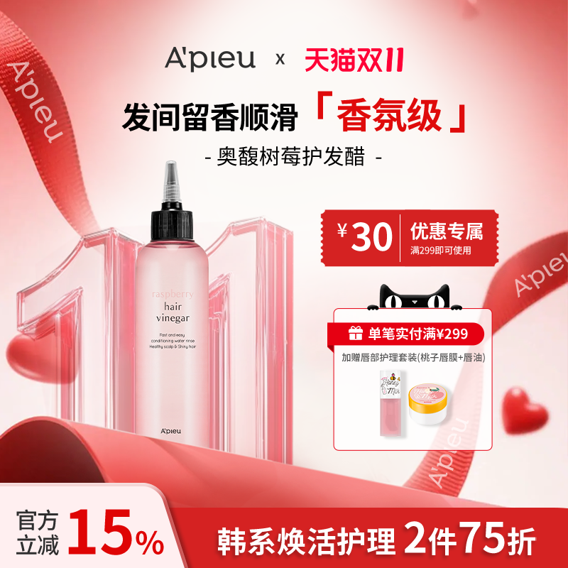 A'PIEU/奥馥树莓护发醋200ml/蓬松控油.树莓果酸.柔顺不打结