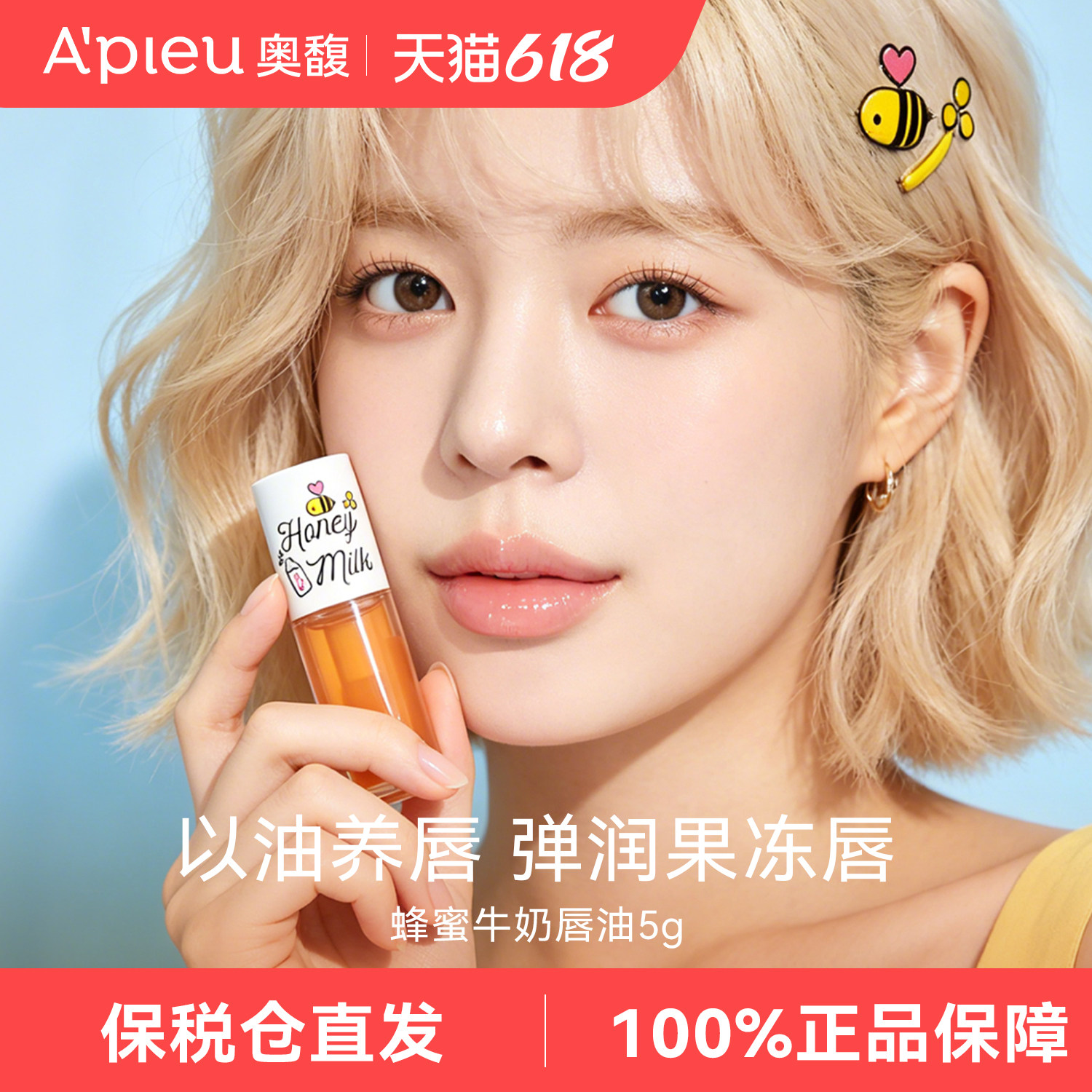 【中韩CP的书房】韩国Apieu奥馥蜂蜜牛奶护唇油保湿滋润去死皮