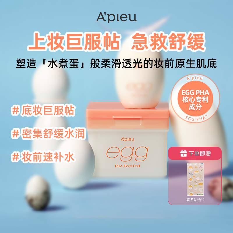 A'PIEU/奥馥毛孔柔护湿敷棉180g/塑造柔化透光的妆前原生肌底