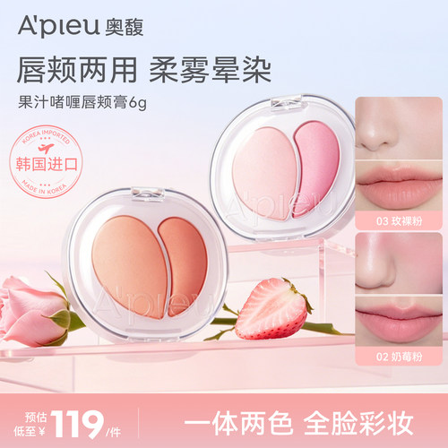韩国Apieu奥馥果汁啫喱唇颊膏腮红两用气色自然显色持久水润款