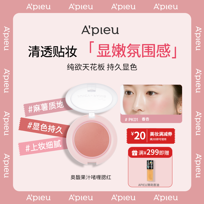APIEU奥馥果汁啫喱腮红 4.8g/一抹好气色.便携补妆.持久显色