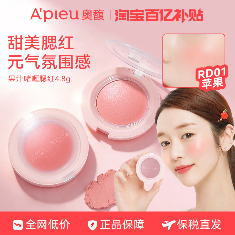 韩国Apieu奥馥啫喱腮红珠光细闪柔焦显色自然气色不脱妆部分临期