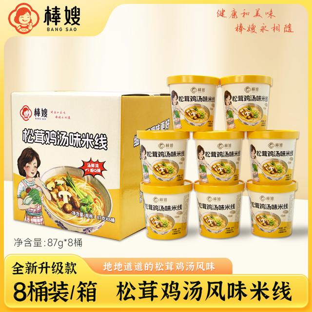 棒嫂松茸鸡汤米线纸杯装米线早餐夜宵速食砂锅米线