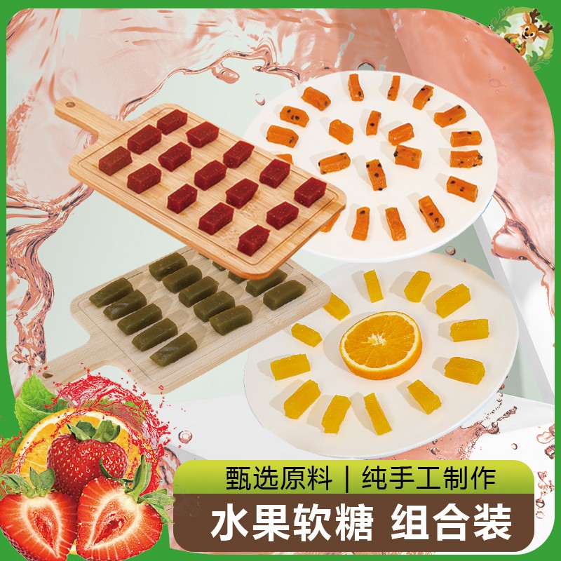 【54的人选择：拍2包发3包】新鲜水果手工糖果零食