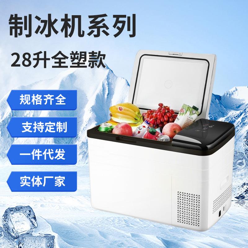 厂家供应车载冰箱28升全塑款压缩机制冷车家两用冷藏冷冻小冰箱