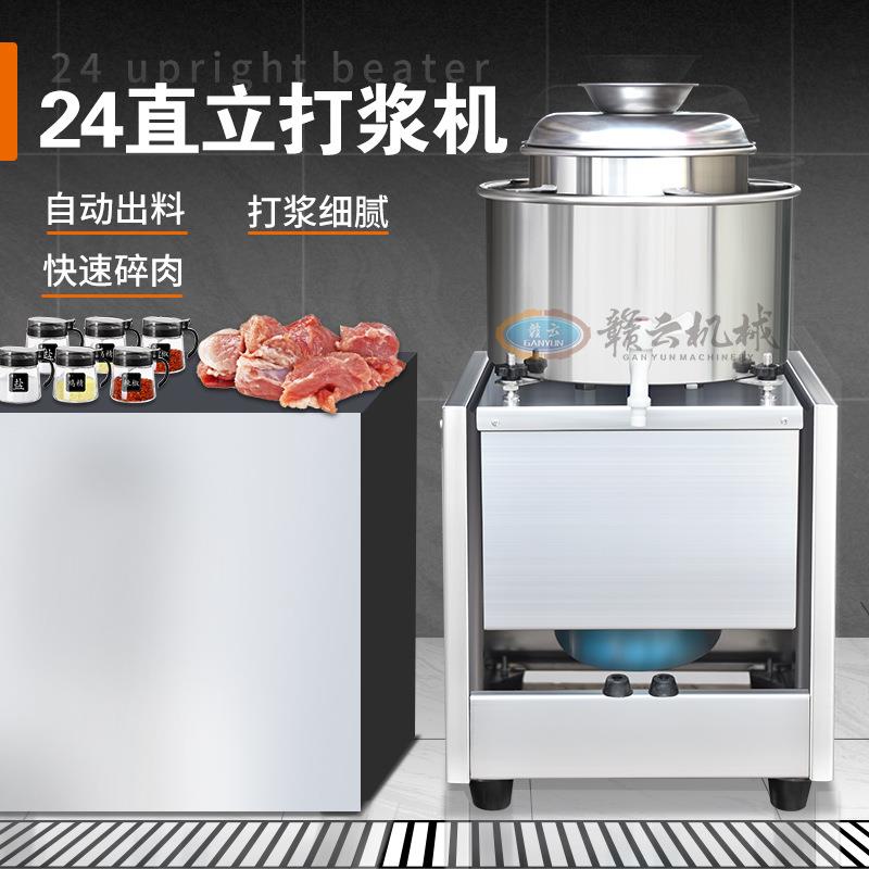 小型高速不锈钢肉丸打浆机商用直立打肉泥机电动打鱼丸机器