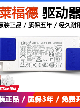 Lifud莱福德YS低P无频闪led驱动电源筒灯射灯平板灯恒流整镇流器