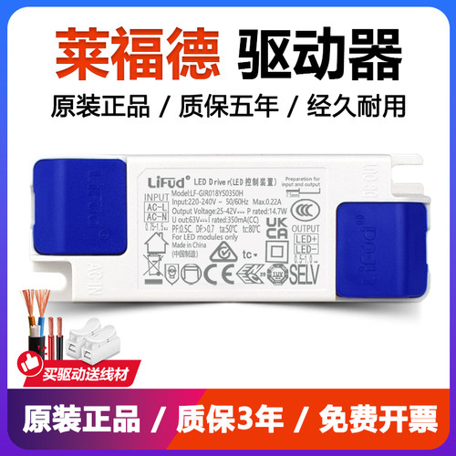 Lifud莱福德YS低P无频闪LED驱动