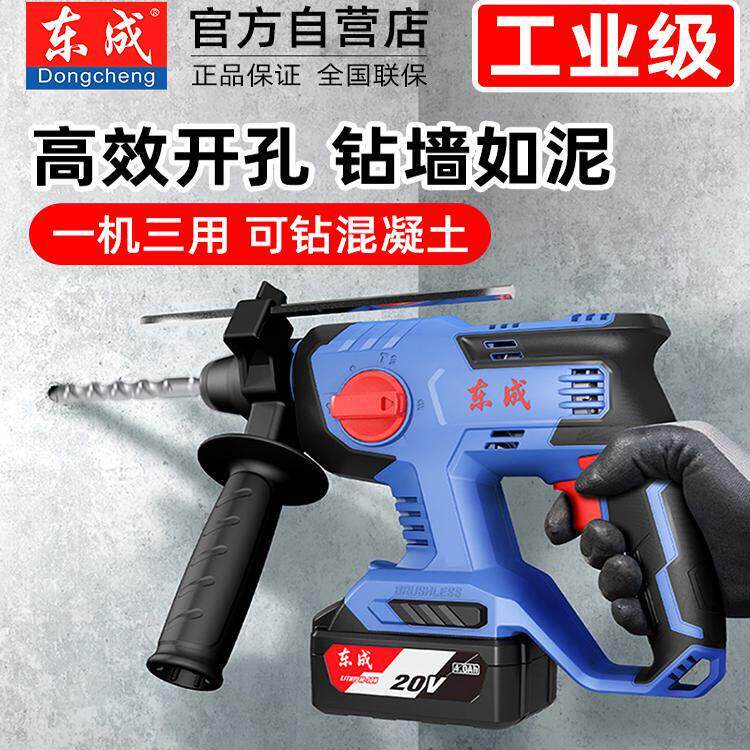 东成充电电锤钻冲击钻锂电无刷两用多功能电钟 钟电镐电捶东城电
