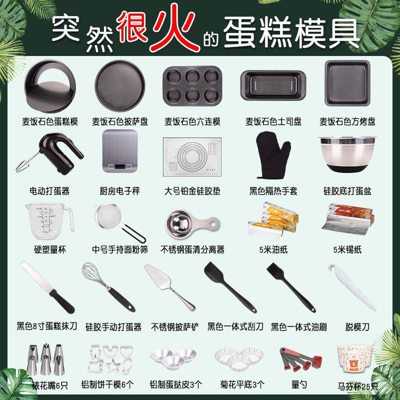 烘做焙工具套蛋麦饭石套糕模具家用萨烤盘小饼干材料面包烤披箱用