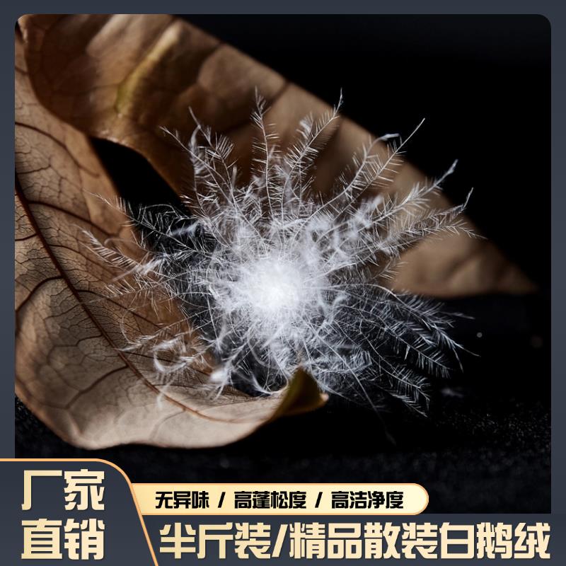散装绒国标羽95白8鹅绒9绒大朵原料水洗羽绒被服鹅填充吊AQH吊羽