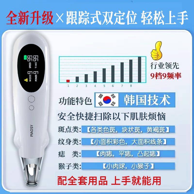 秒激光素点痣斑疣仪器家用美容院同款洗纹身不留疤皮去色美容祛仪