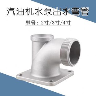 1寸2寸水泵出水口3寸汽油机配件4寸弯管座铝合金接头1.5寸自吸泵