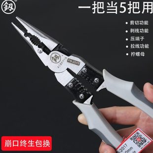 尖嘴钳电工专用多功能老虎钳高强度剪线钳钢丝钳特种德国进口钳子