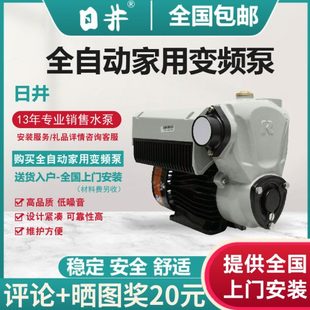 日井水泵全自动家用变频泵自来水增压泵智能管道自吸泵恒压抽水机