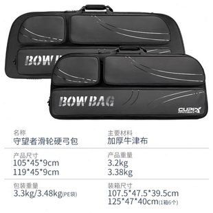 守望者复合弓包两用弓背包配件可背手提弓袋滑轮弓硬包防摔大容量