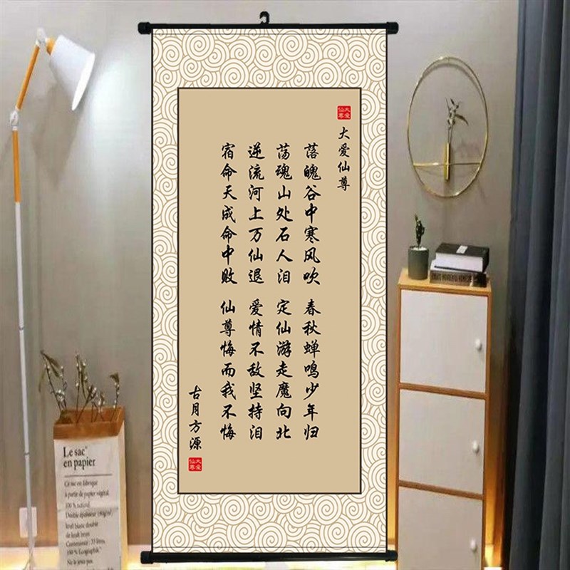 大爱仙尊的诗周边蛊真人落魄B谷古月方源武庸书法卷轴挂画