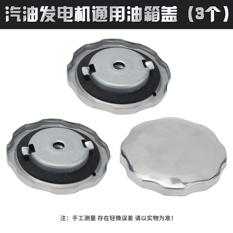 汽油发电机油箱盖2/3mKW 5/6.5/8千瓦168F188F增程器油箱盖子通用