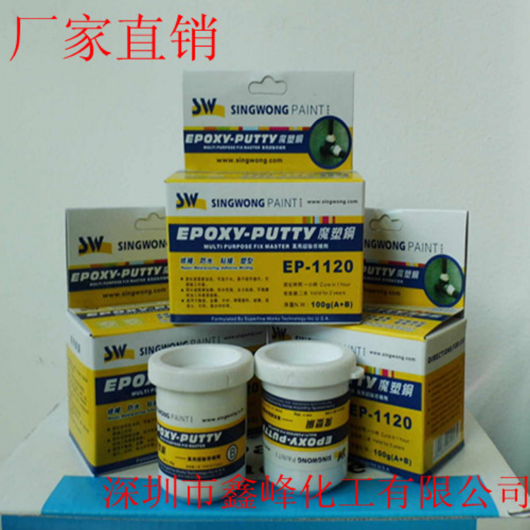 SW星皇 魔塑钢泥 魔塑钢 塑钢泥(A+B)500g防水 粘接修补堵漏防水