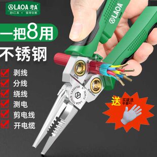 带测电8合1电工钳多功能剥线钳子剪线拔线压线电缆扒线尖嘴钳 老A