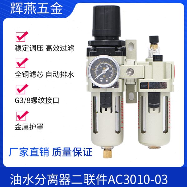 空压机喷漆油水分离器过滤器排水二联气源处理器过滤件山耐斯自动