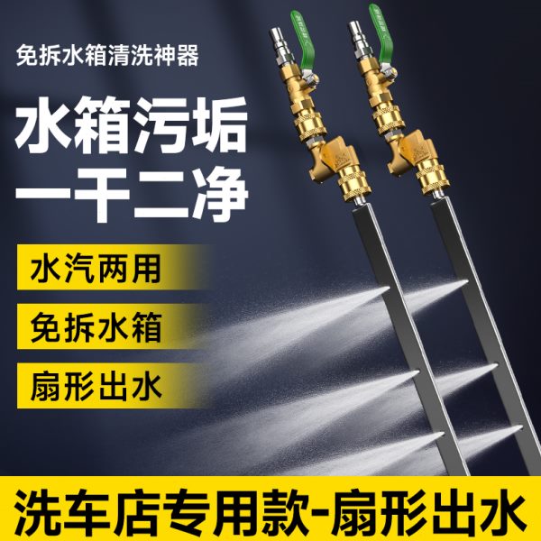汽车水箱清洗神器免拆货车挖机小车散热器清洗杆水气两用喷头工具