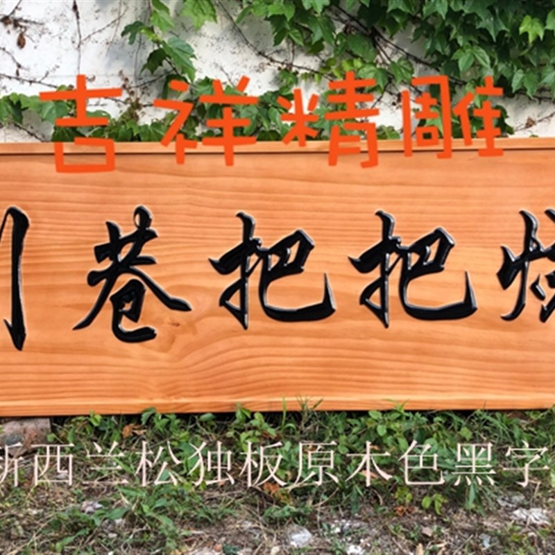 东阳木雕实木牌匾定做仿古门头店铺创意圆弧对联门匾木.头木板刻