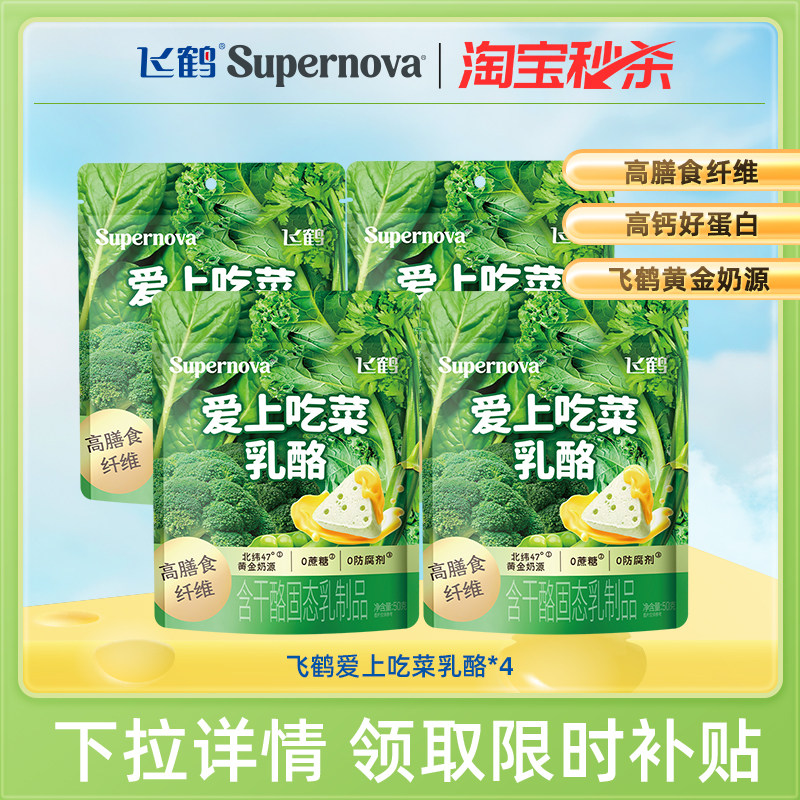 【百补】飞鹤奶酪三角乳酪 水果蔬菜奶酪即食零食