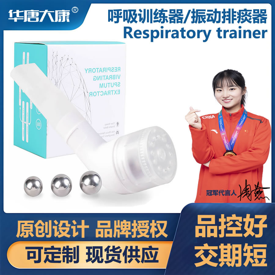 【華唐大康】呼吸訓(xùn)練器材肺部鍛煉器咬嘴肺笛兩用三球儀肺活量