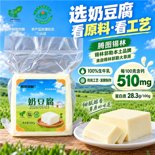 高钙高蛋白，质地紧实，传统发酵