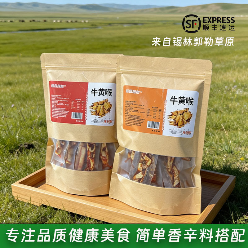 腾图锡林草原牛黄喉脆嫩爽口即食烧烤味香辣零食内蒙古特产牛心管