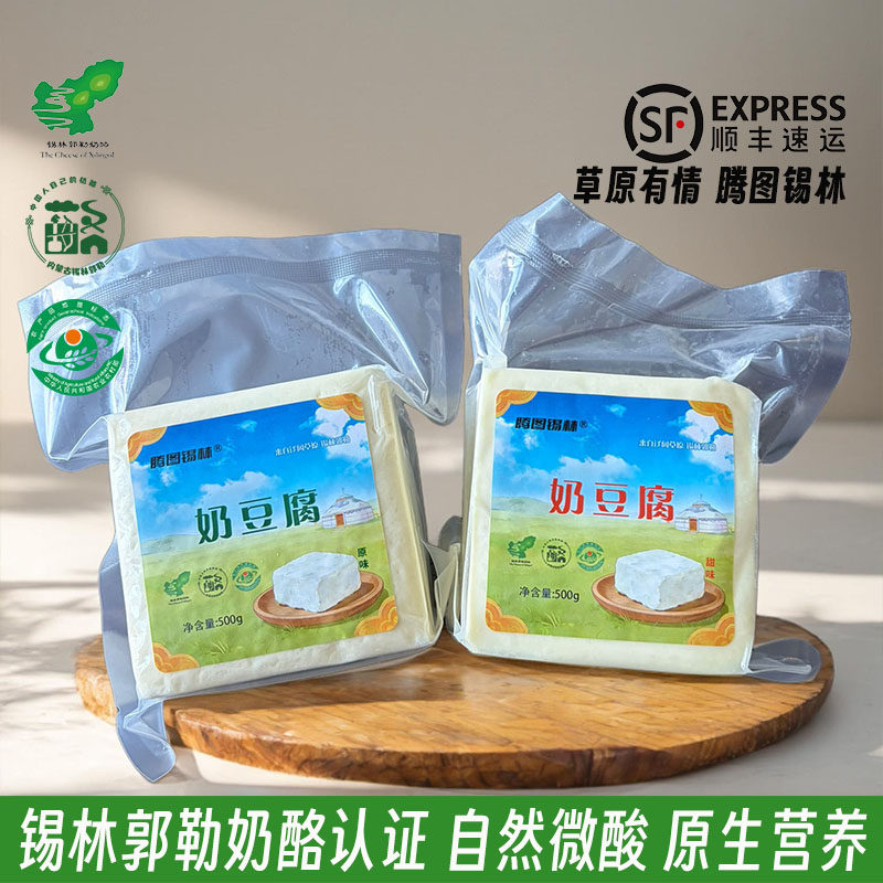 【微酸醇香】腾图锡林传统奶豆腐牧区老人孕妇儿童高钙拉丝奶酪