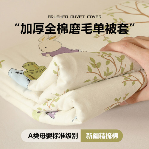 人气爆款⭐纯棉磨毛被套四件套