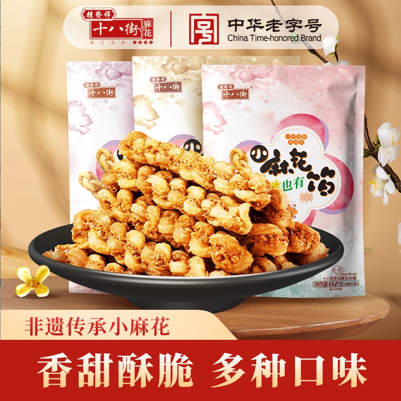 【桂发祥十八街】津味麻花82g夹馅麻花3袋酥脆香甜休闲下午茶零食