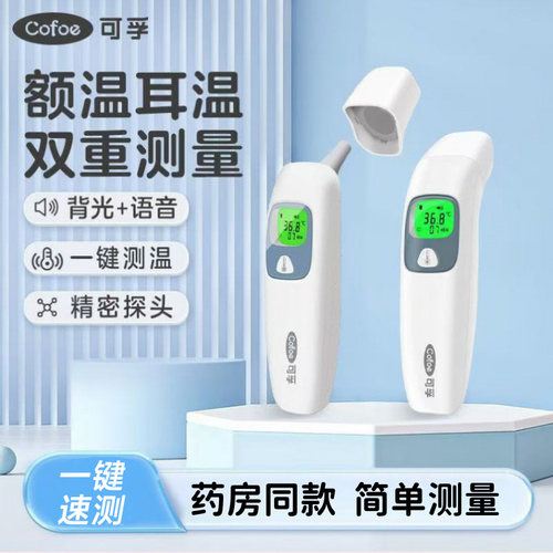 可孚耳温枪婴儿专用医用精准额温枪家用电子温度计测人体温计儿童