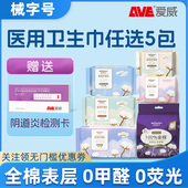 买5送1 稳健医用卫生巾护理垫械字号姨妈巾全棉表层超薄防漏