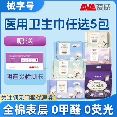 稳健医用卫生巾械字号姨妈巾