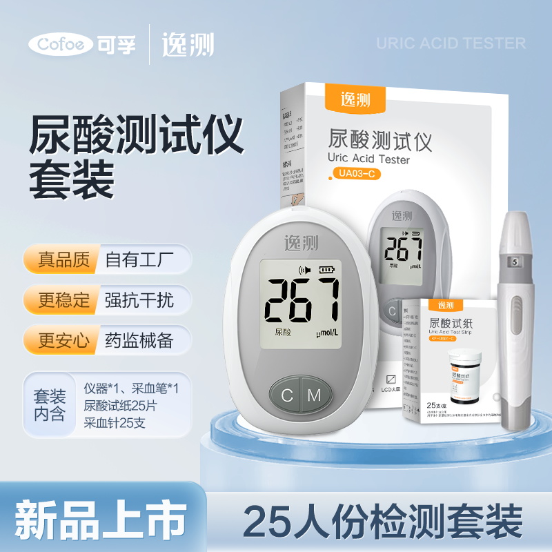 可孚家用高精准尿酸测试仪