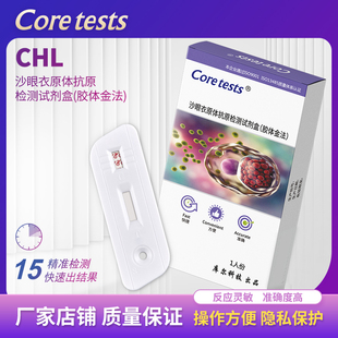 库尔沙眼衣原体抗原检测卡衣原体性病艾滋梅毒淋病试纸