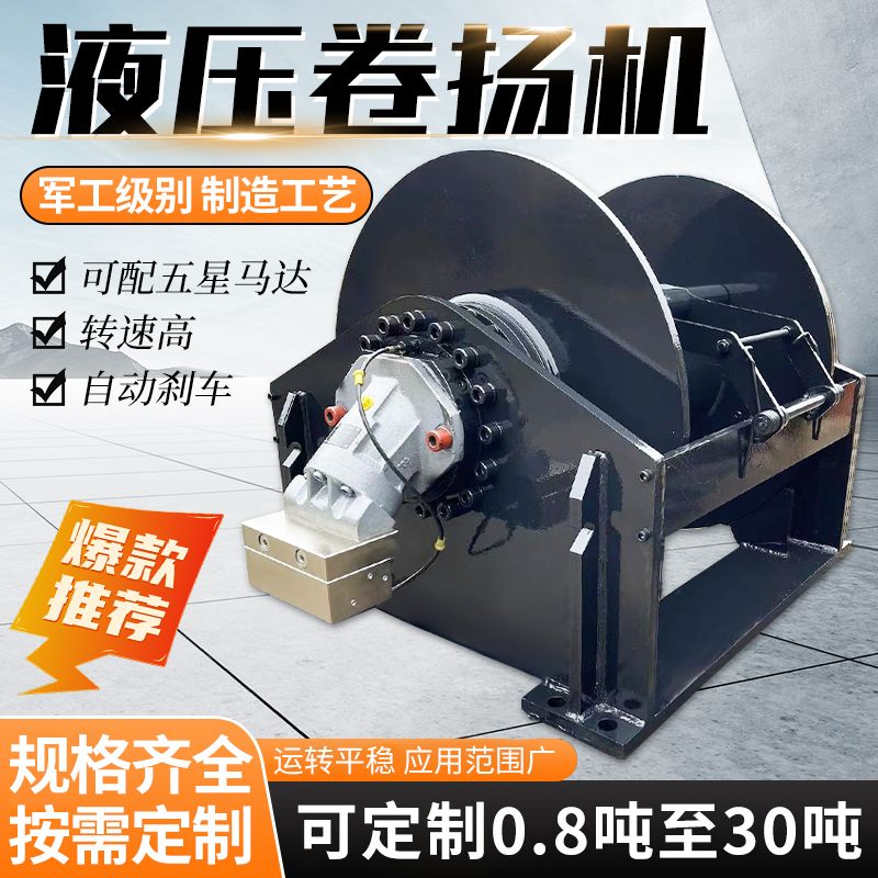 液压绞盘液压卷扬机3吨5吨8吨10吨船用起重机吊车挖机液压绞车