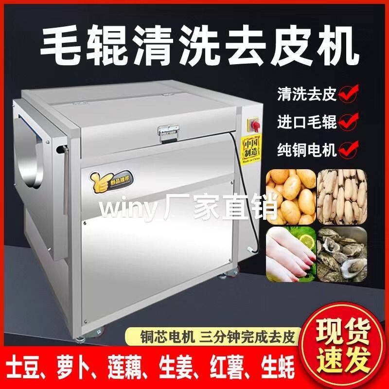 土豆去皮机商用生蚝马蹄猪蹄清洗机生姜芋头莲藕萝卜去泥脱皮机