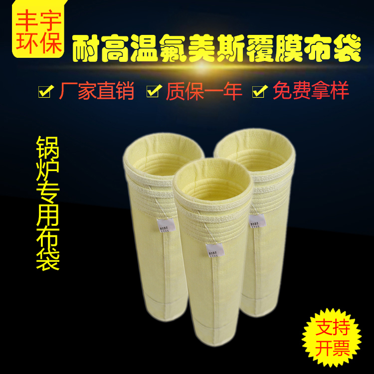 氟美斯高温滤料耐高温玻r璃纤维FMS氟美斯布袋燃煤锅炉耐高温布袋