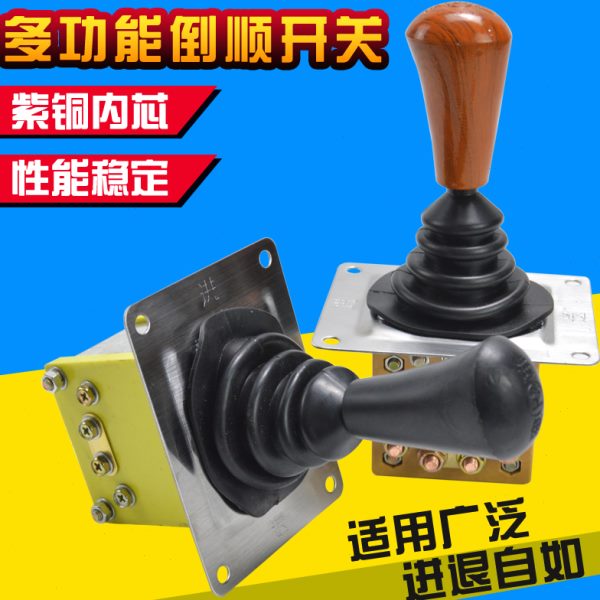 电动三轮车倒顺开关电动四轮车倒挡器拉坯车前进倒退档位开关组合