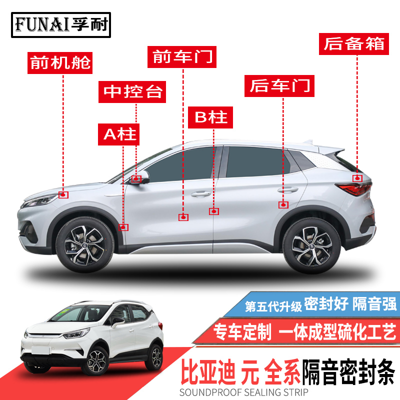 适用比亚迪元PLUS/PRO密封条车门G专用隔音条全车防尘胶条静音改