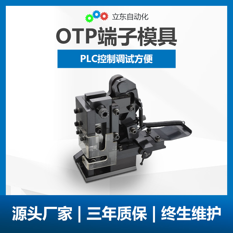 端子机压接模具OTP端子横模接线带压接机压线打端压接多规格兼容