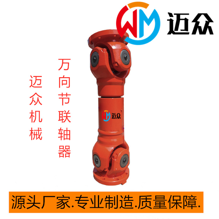 十字轴式万向联轴器传动轴万向节万向轴SWC万向可伸缩花键轴