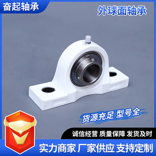 塑料尼龙白色不锈钢外球面带座轴承UCP204UCP205UCP206UCP207 208