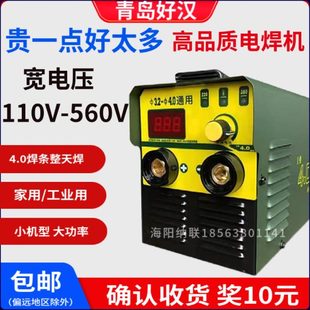4.0双电压工业级铜家用焊机 青岛好汉电焊机220V380V两用便携3.2