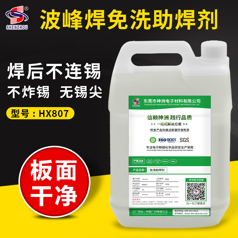 无铅pcb板免清洗助焊剂强力液体电路板波峰焊环保焊锡水电子