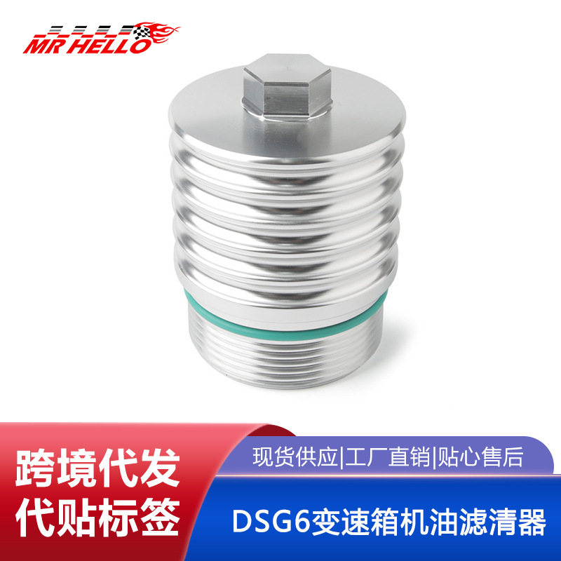 汽车件 VW DSG6变速箱机油滤清器外壳铝合金散热器